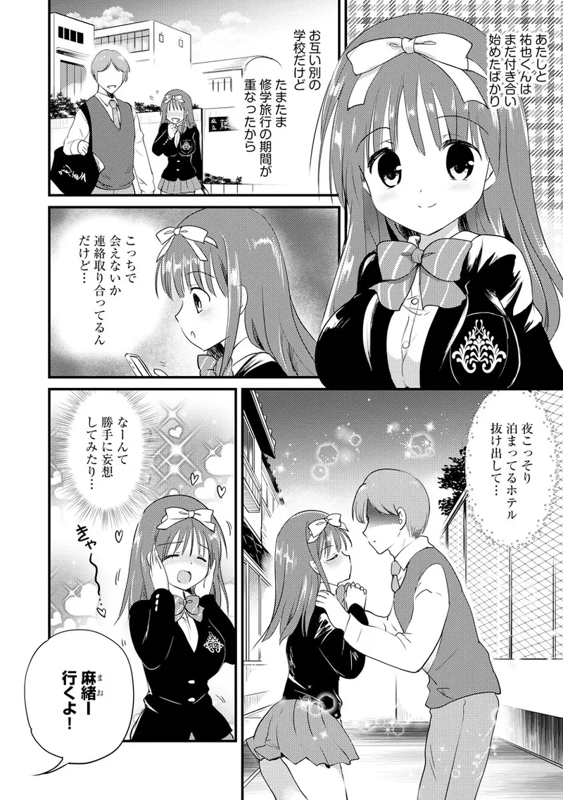感じる♡ふわとろボディ 59ページ