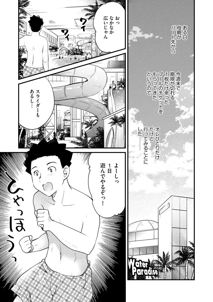 感じる♡ふわとろボディ 6ページ