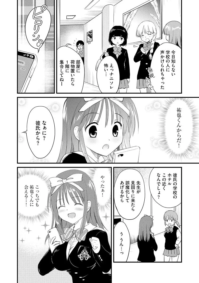 感じる♡ふわとろボディ 61ページ