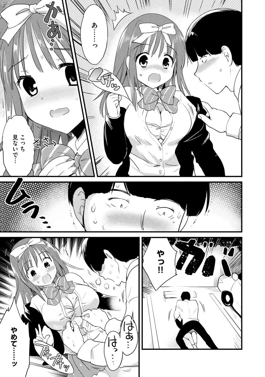 感じる♡ふわとろボディ 64ページ