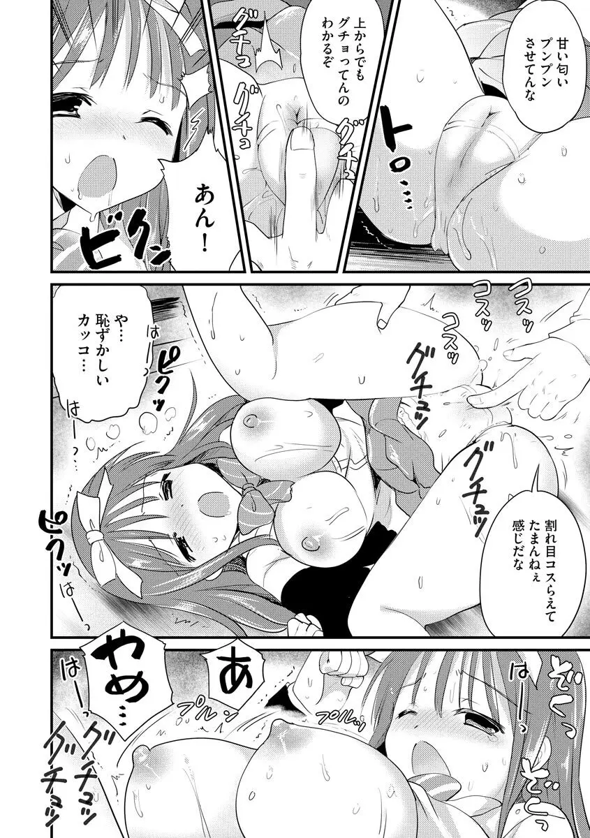 感じる♡ふわとろボディ 69ページ