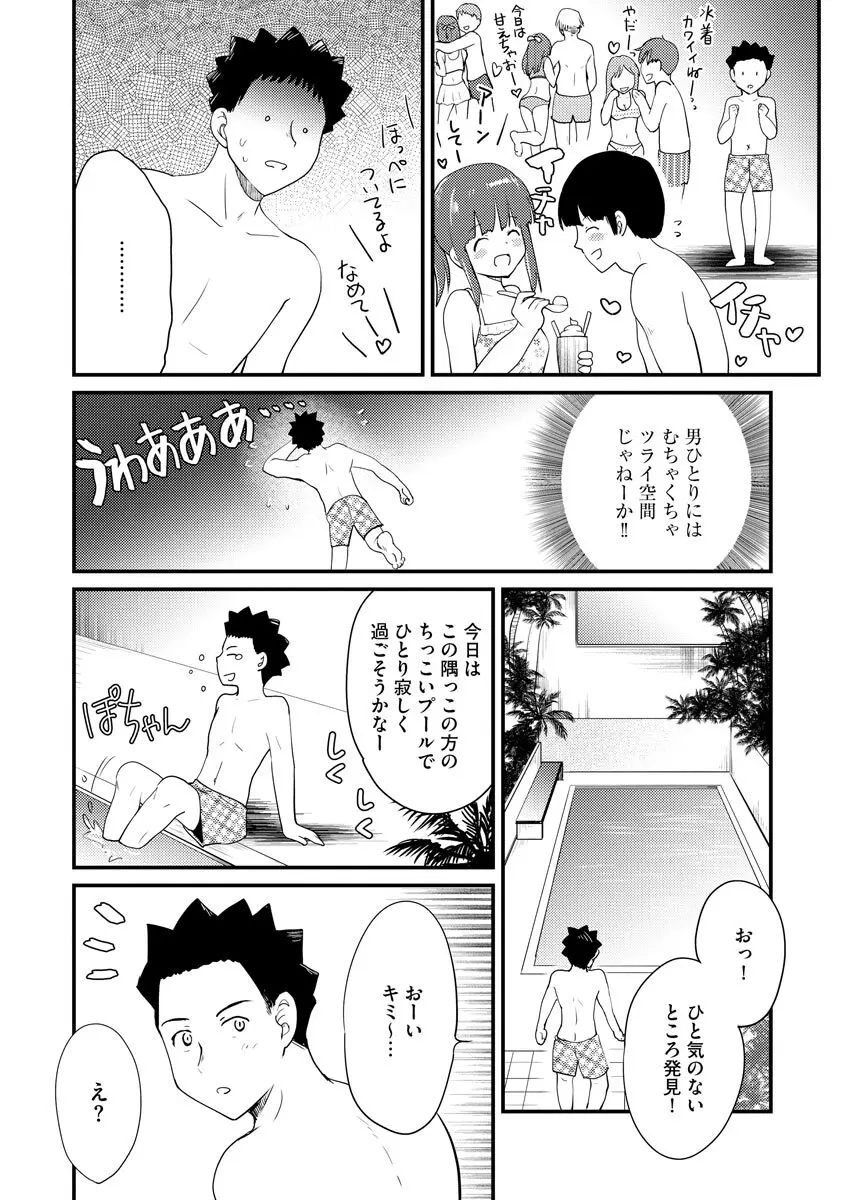 感じる♡ふわとろボディ 7ページ