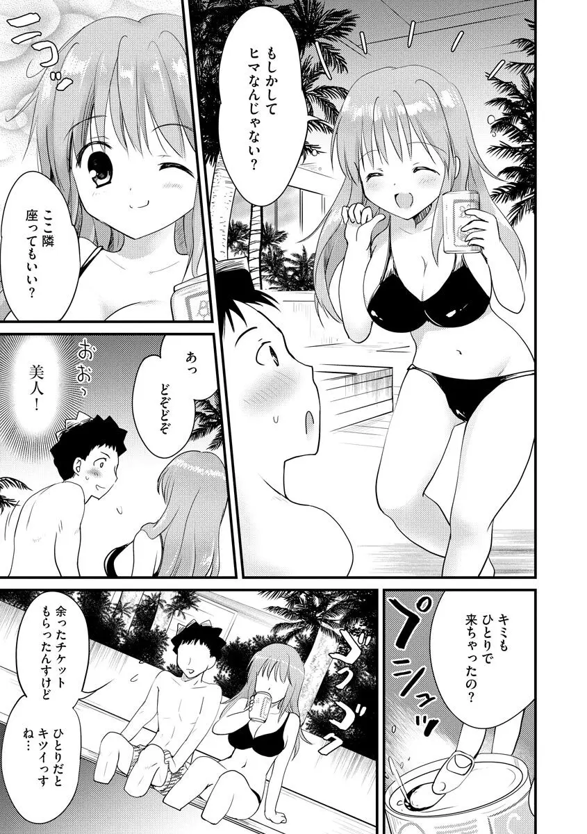 感じる♡ふわとろボディ 8ページ