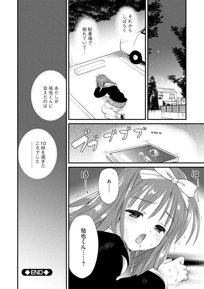 感じる♡ふわとろボディ 81ページ