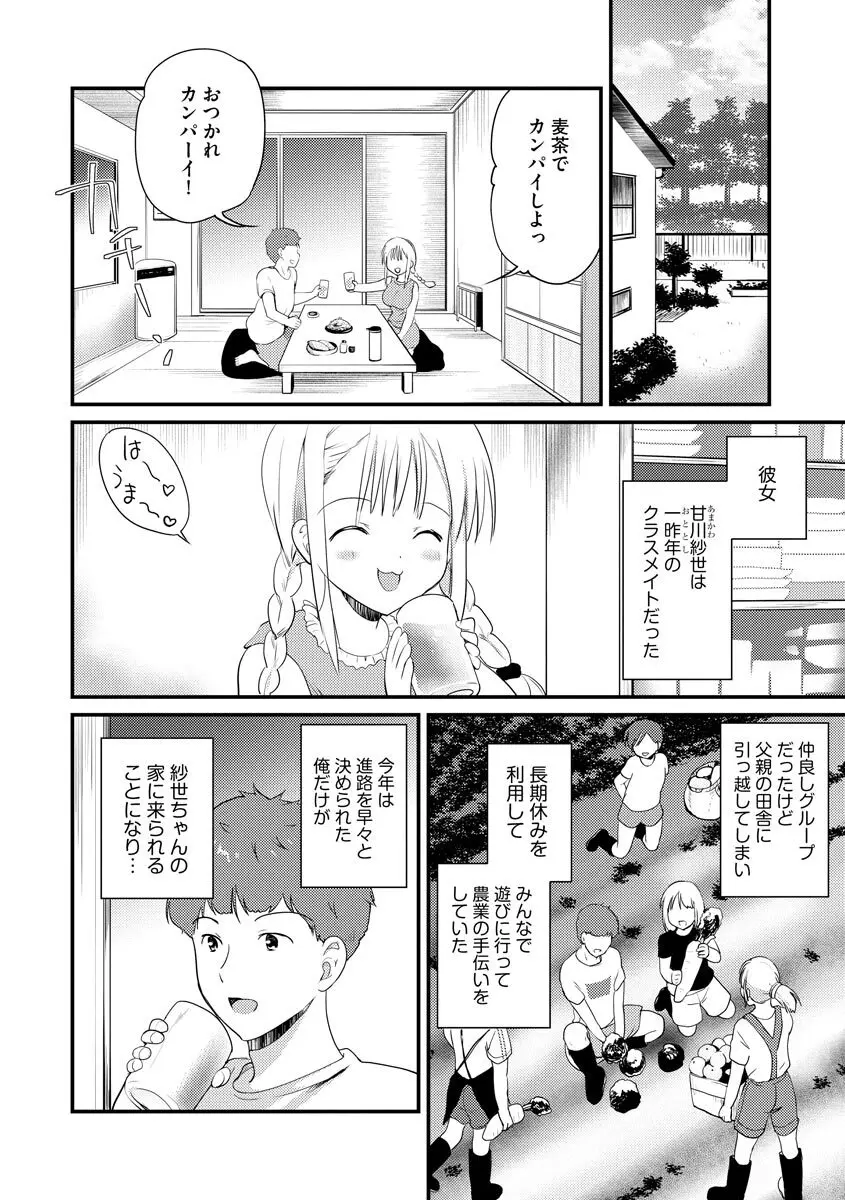 感じる♡ふわとろボディ 85ページ