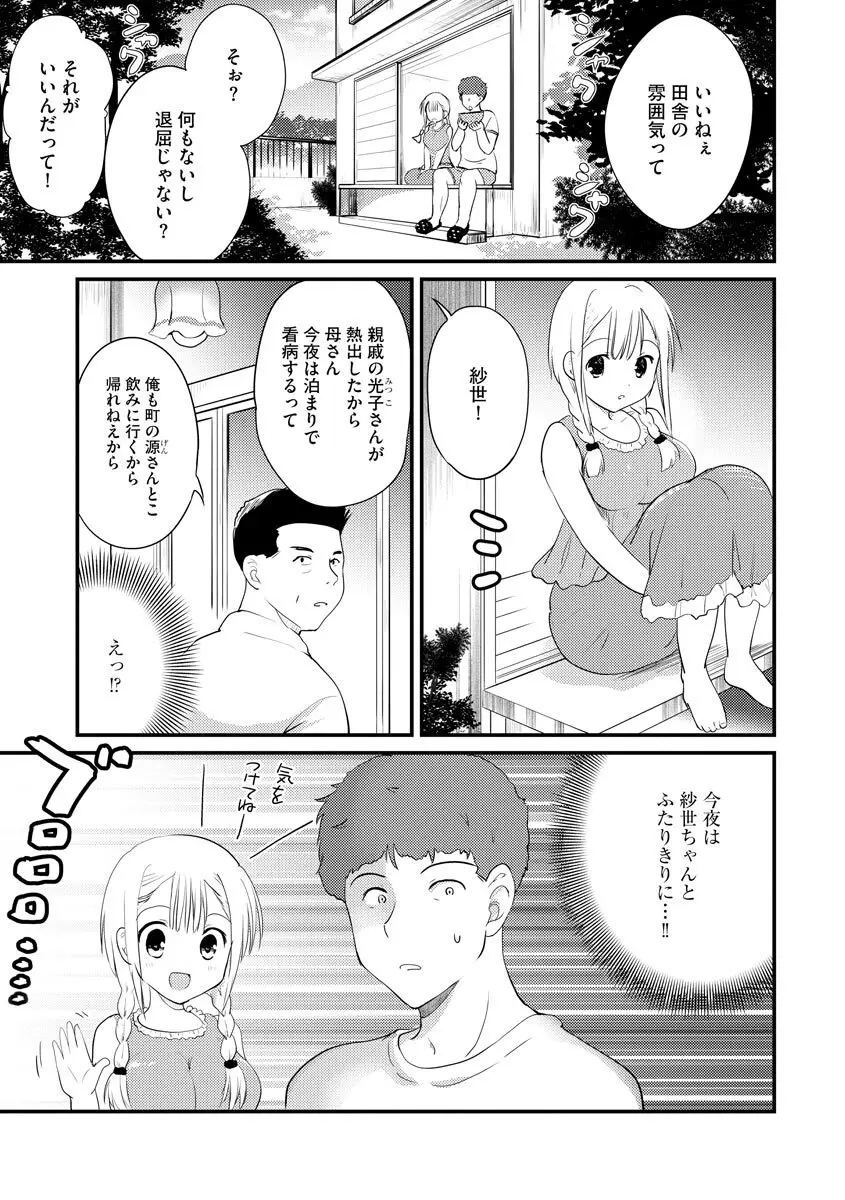 感じる♡ふわとろボディ 86ページ
