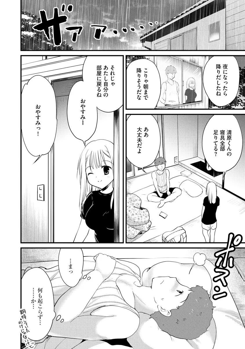 感じる♡ふわとろボディ 87ページ