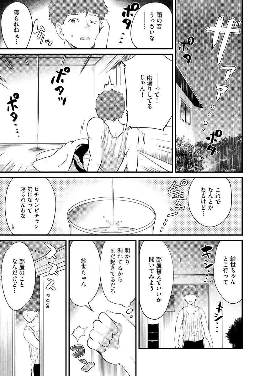 感じる♡ふわとろボディ 88ページ