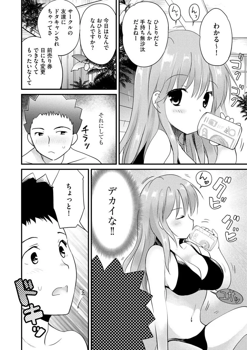 感じる♡ふわとろボディ 9ページ
