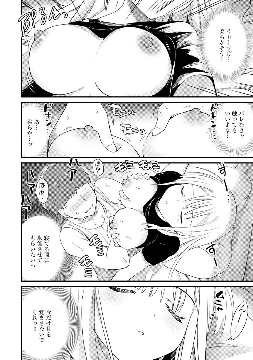 感じる♡ふわとろボディ 91ページ