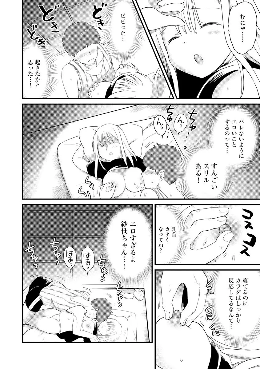 感じる♡ふわとろボディ 93ページ
