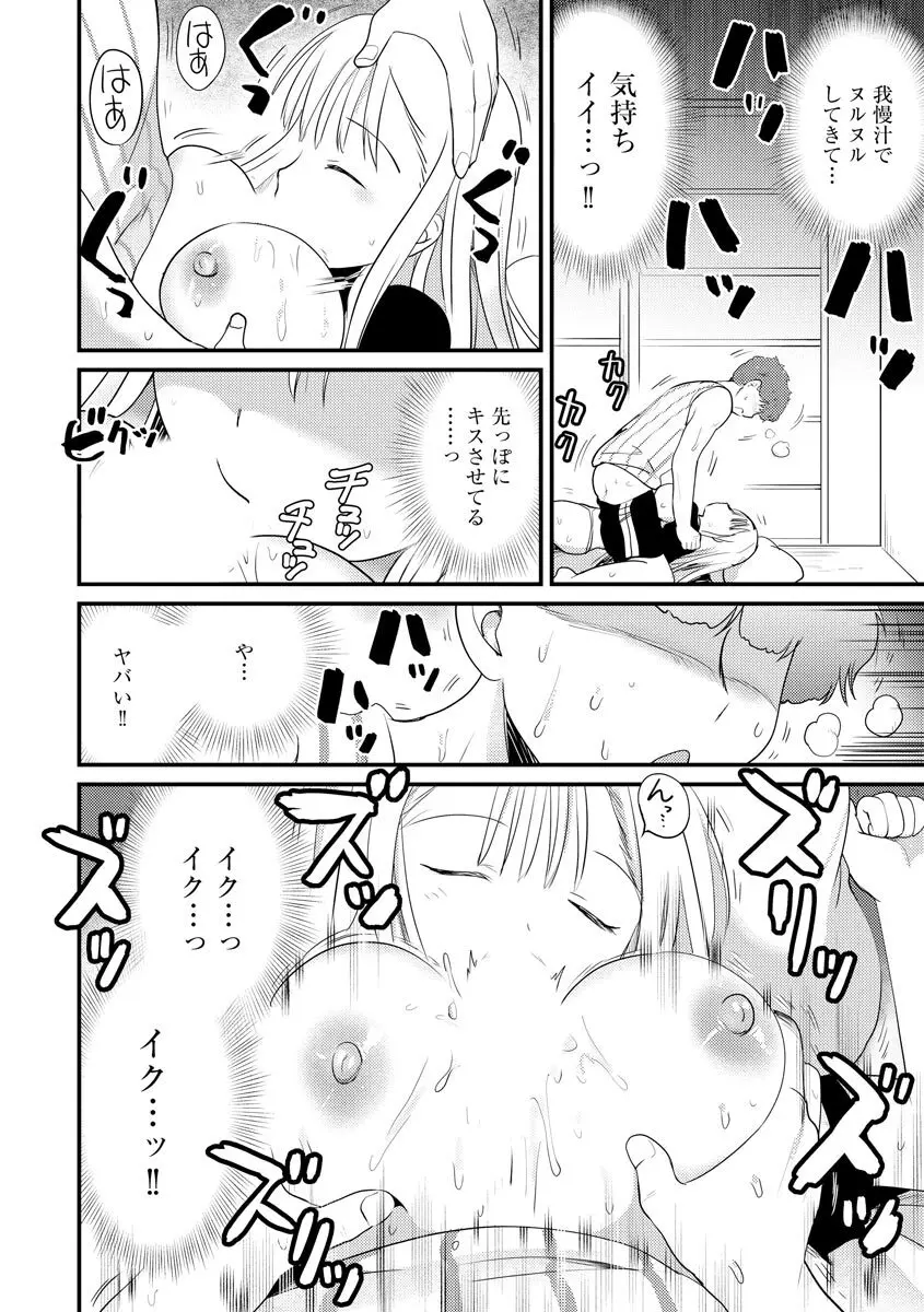 感じる♡ふわとろボディ 95ページ
