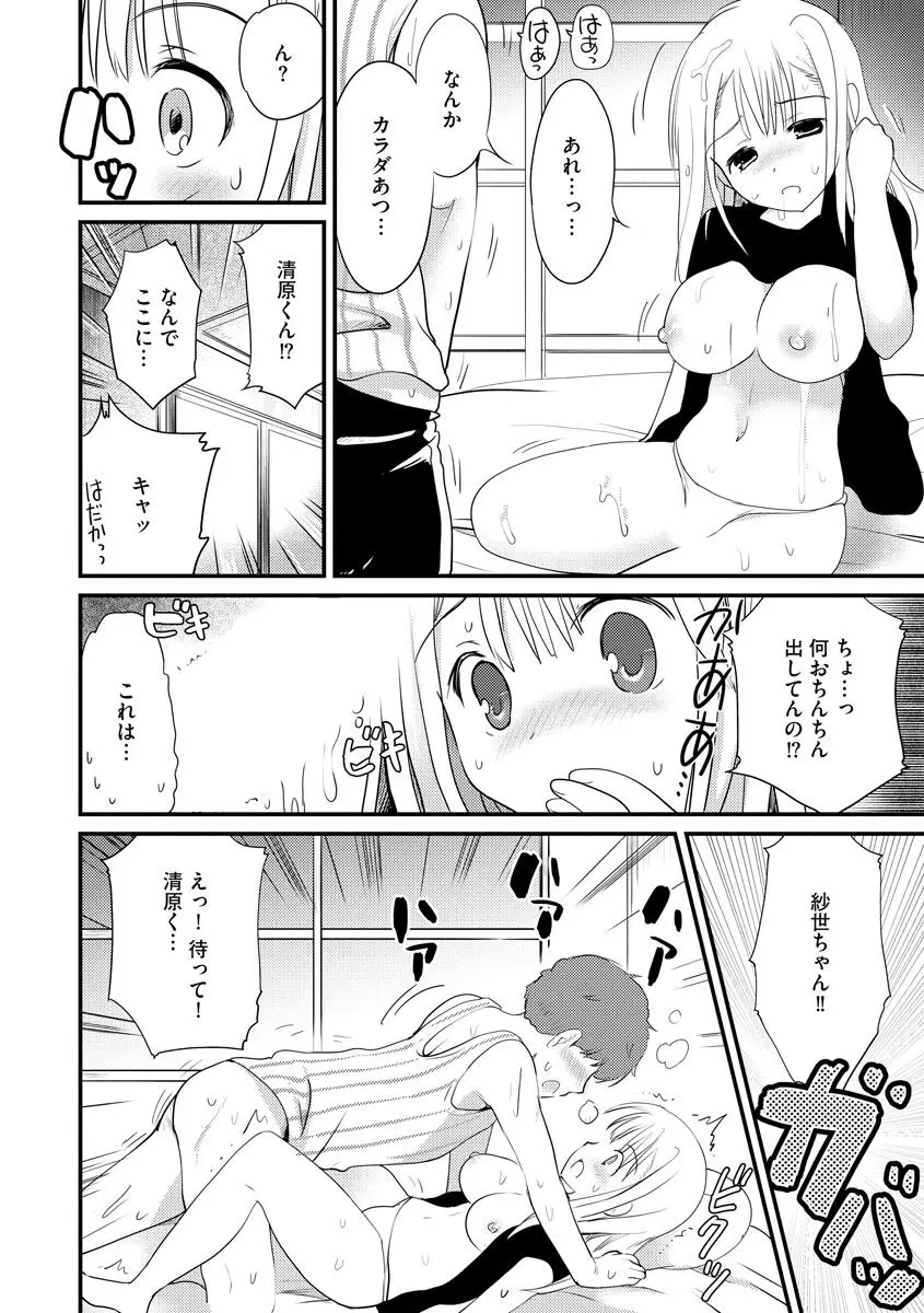 感じる♡ふわとろボディ 97ページ