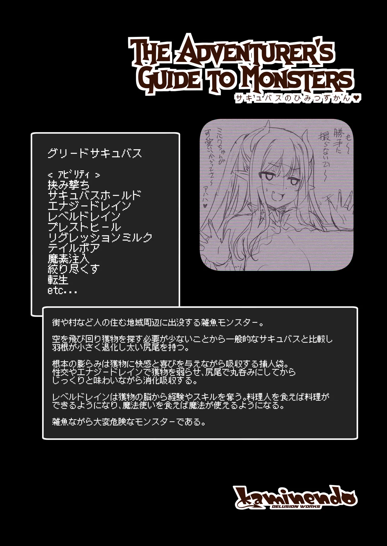 The Adventurer’s Guide to Monsters サキュバスのひみつずかん 16ページ