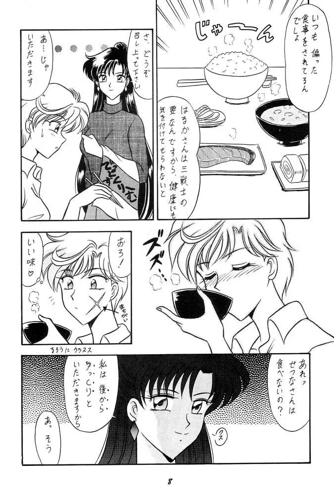 おしおき惑星娘 SCRAMBLE 7ページ