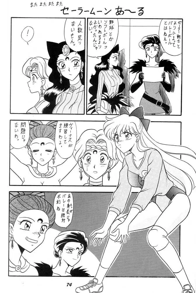 おしおき惑星娘 SCRAMBLE 73ページ