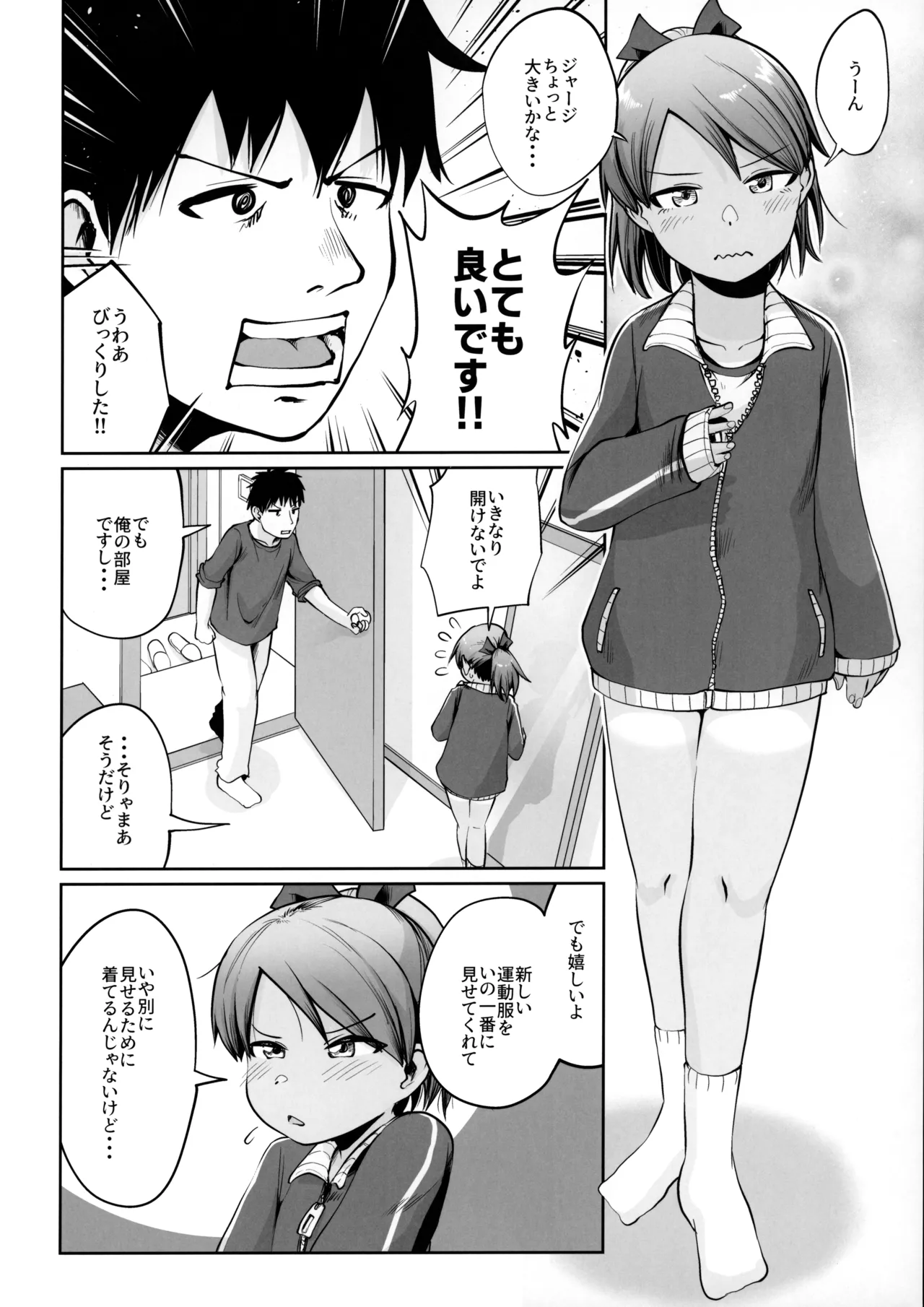 敷波とブルマと日焼けあと。 2ページ