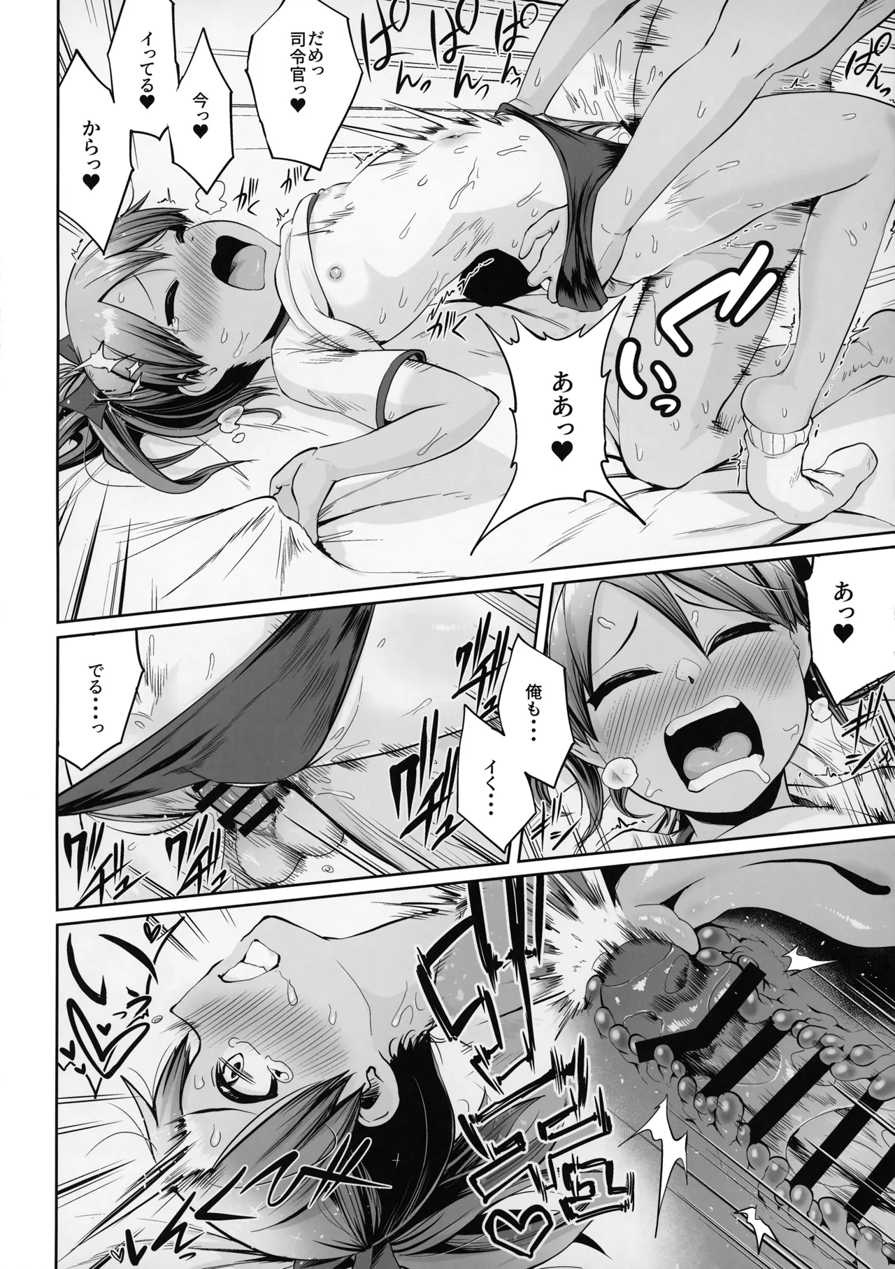 敷波とブルマと日焼けあと。 21ページ