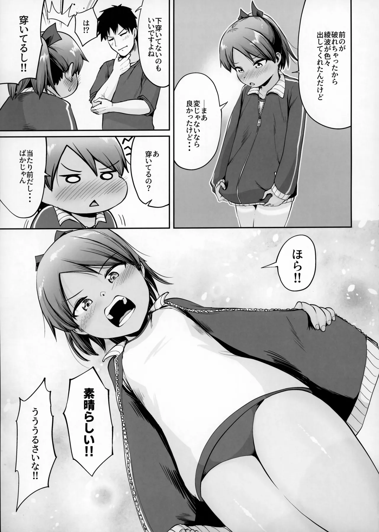 敷波とブルマと日焼けあと。 4ページ