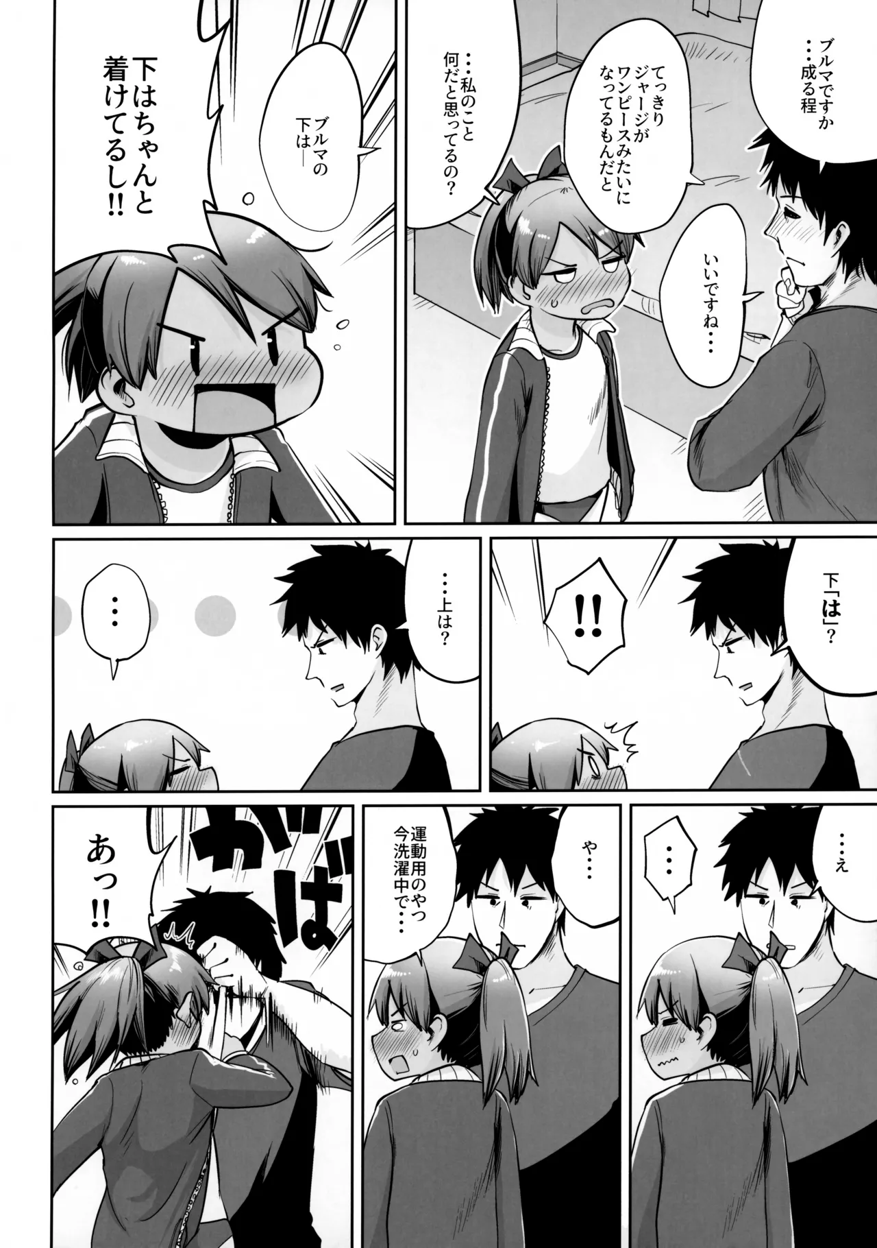 敷波とブルマと日焼けあと。 5ページ