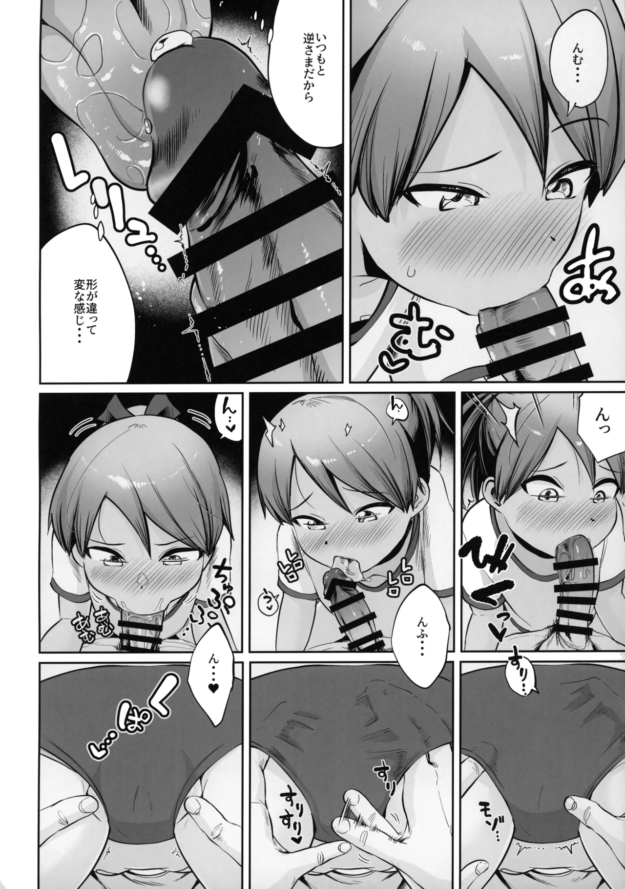 敷波とブルマと日焼けあと。 9ページ