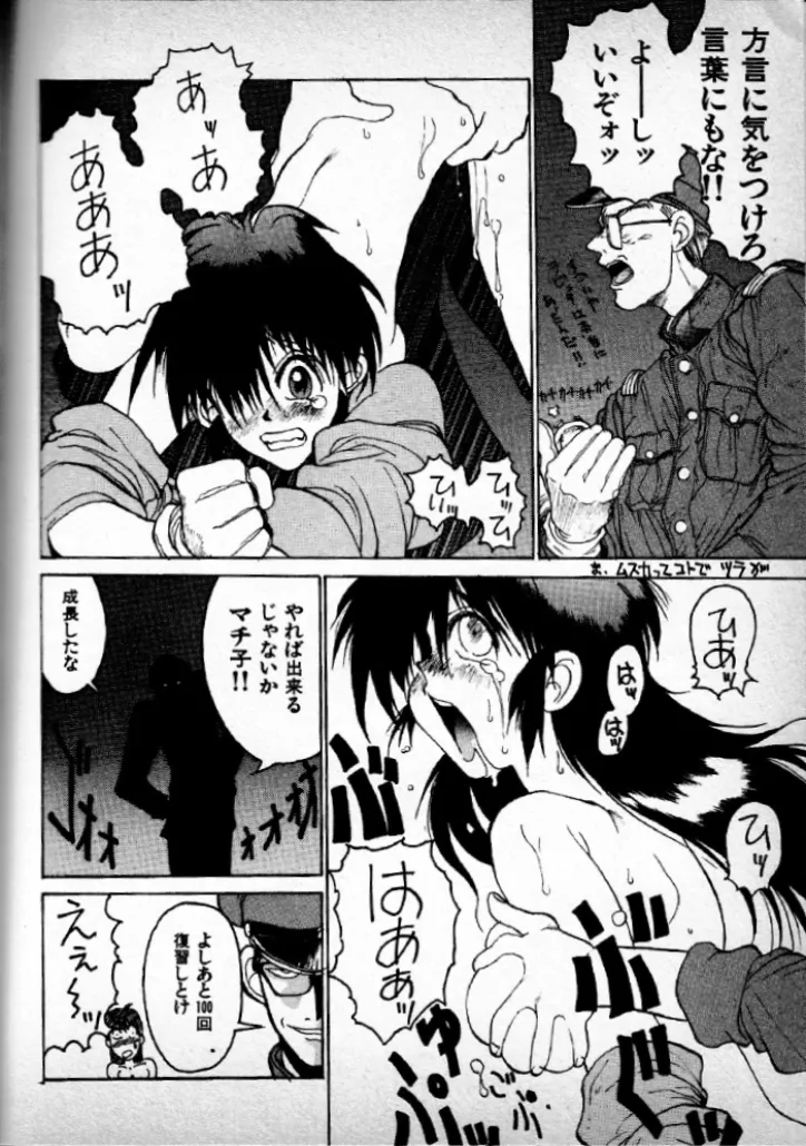 無敵教官カワハラー 10ページ