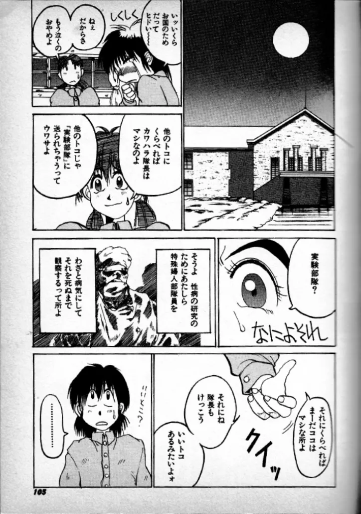 無敵教官カワハラー 11ページ
