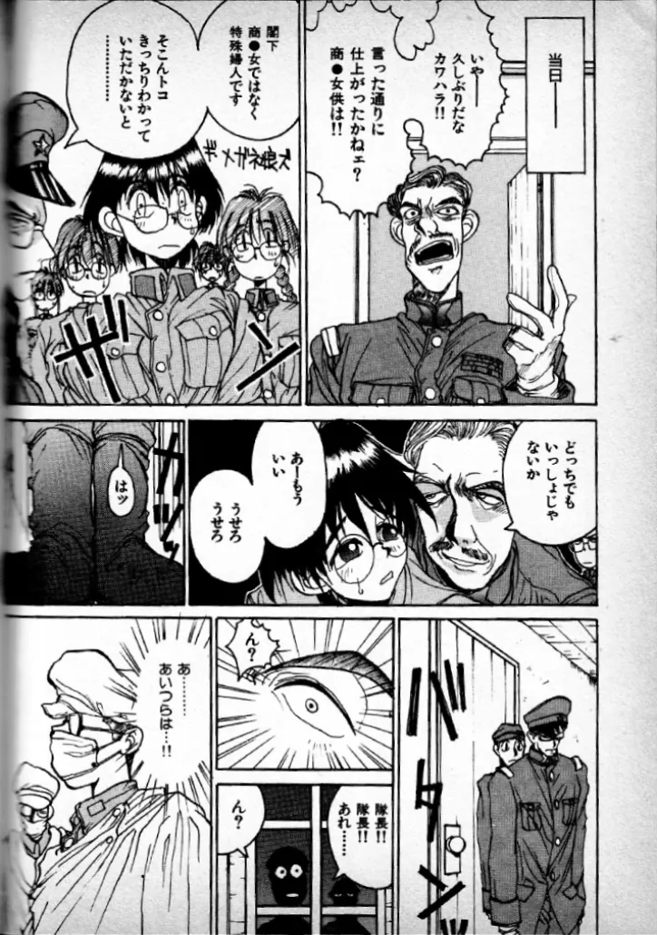 無敵教官カワハラー 12ページ