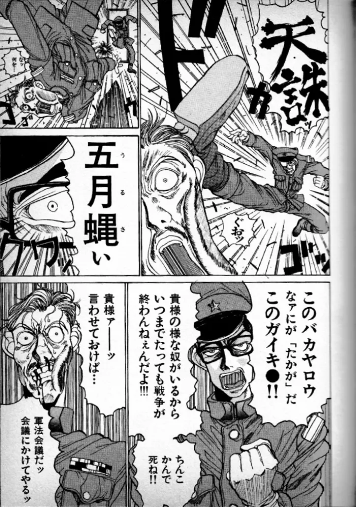 無敵教官カワハラー 15ページ