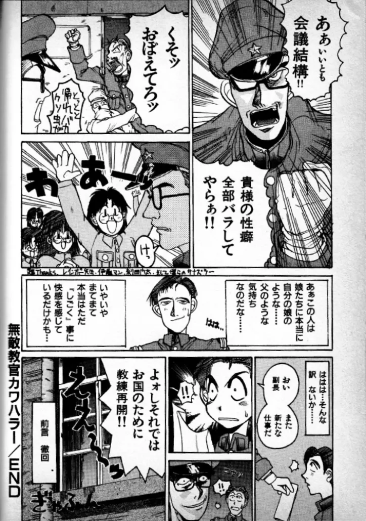 無敵教官カワハラー 16ページ