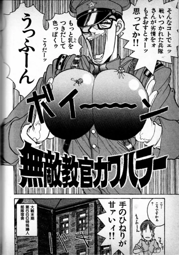 無敵教官カワハラー 2ページ