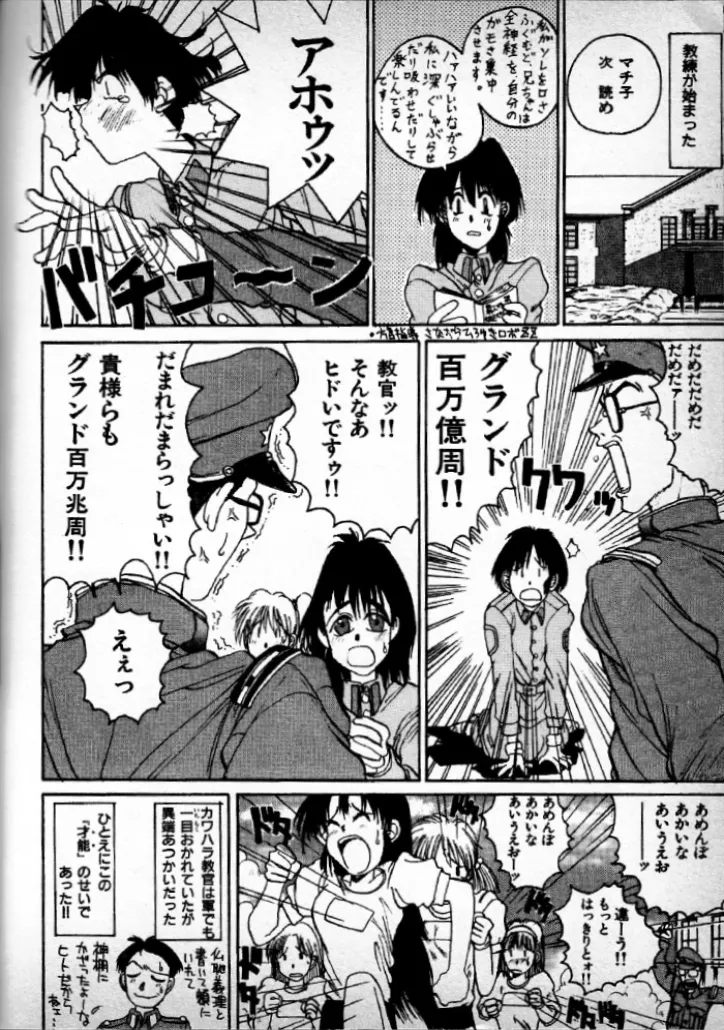無敵教官カワハラー 4ページ