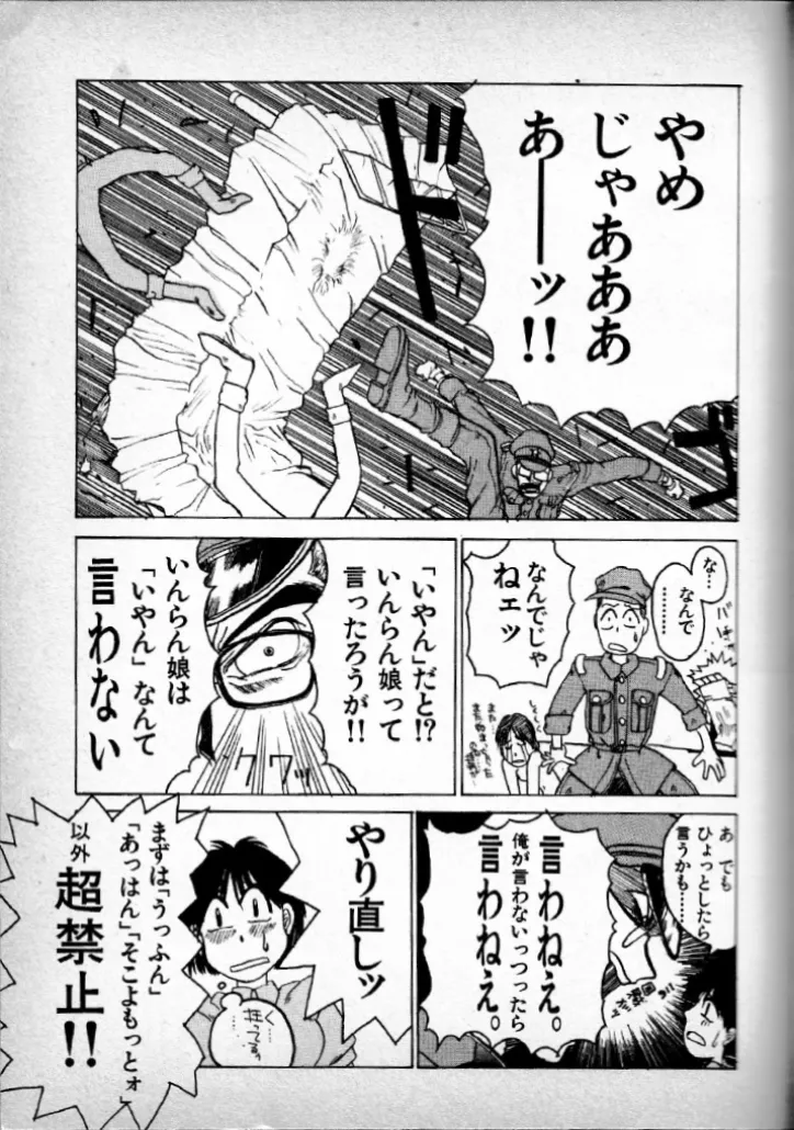 無敵教官カワハラー 7ページ