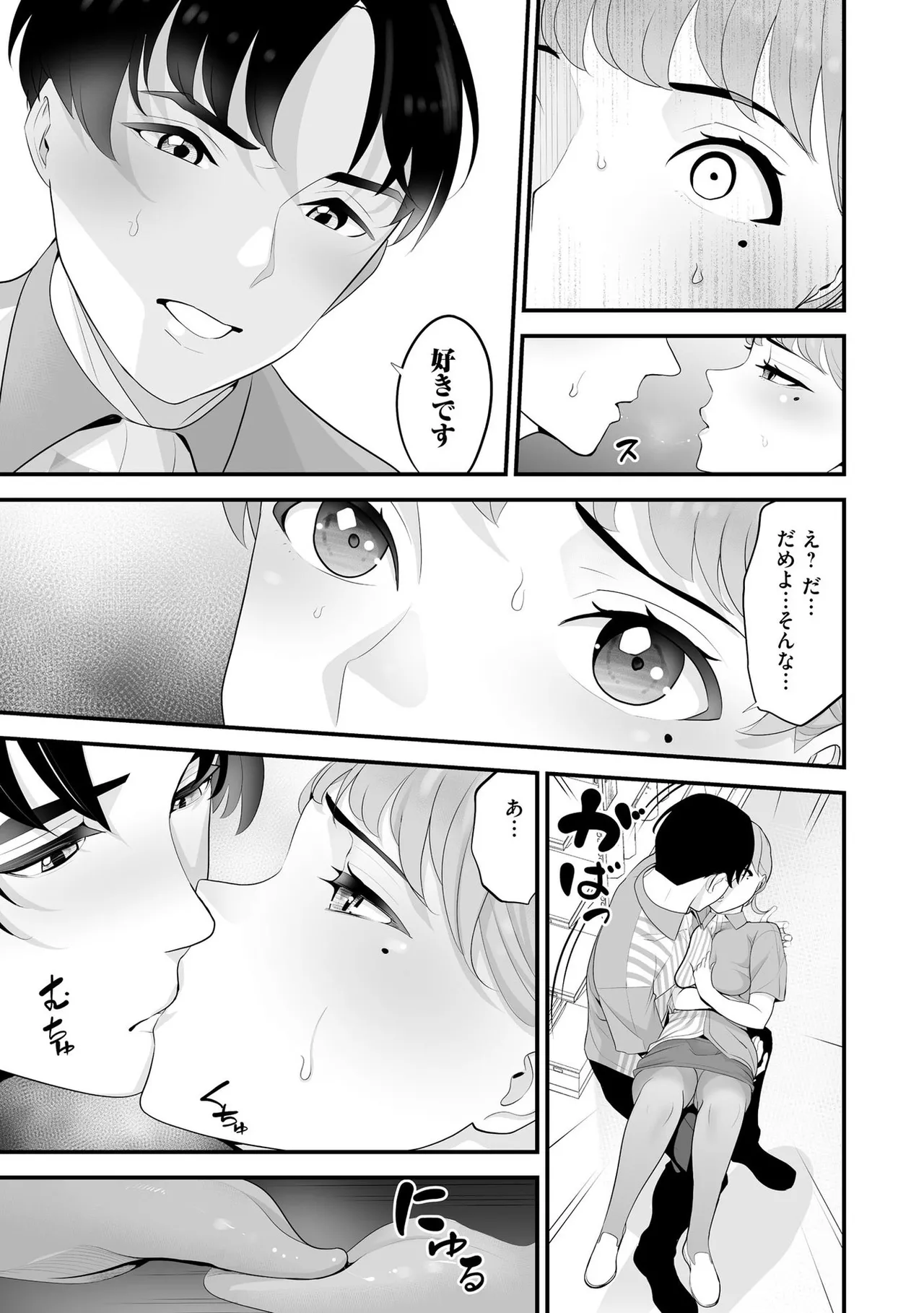 コンビニ人妻NTR 今日もおじさん店長にチンされました 100ページ