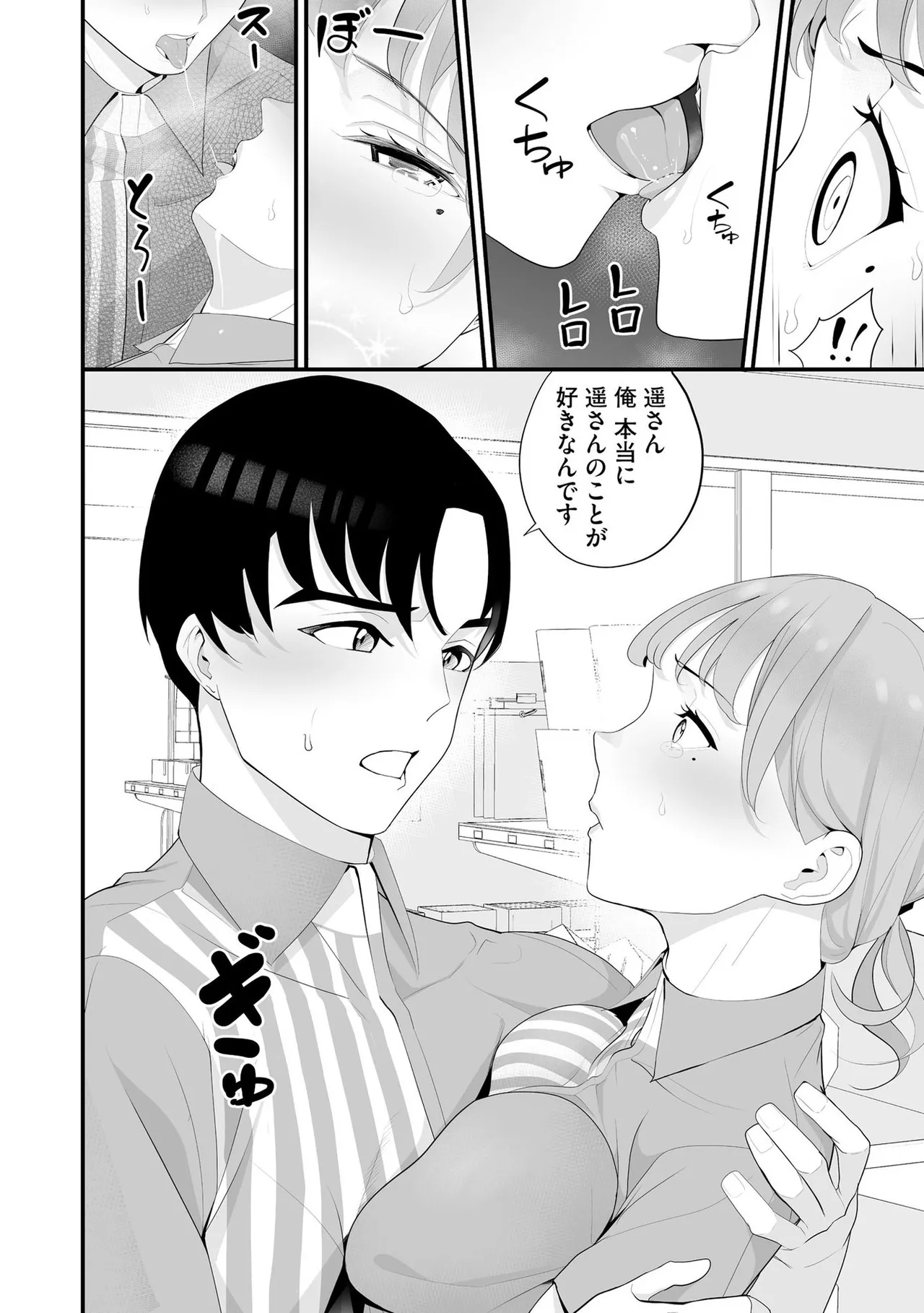 コンビニ人妻NTR 今日もおじさん店長にチンされました 101ページ