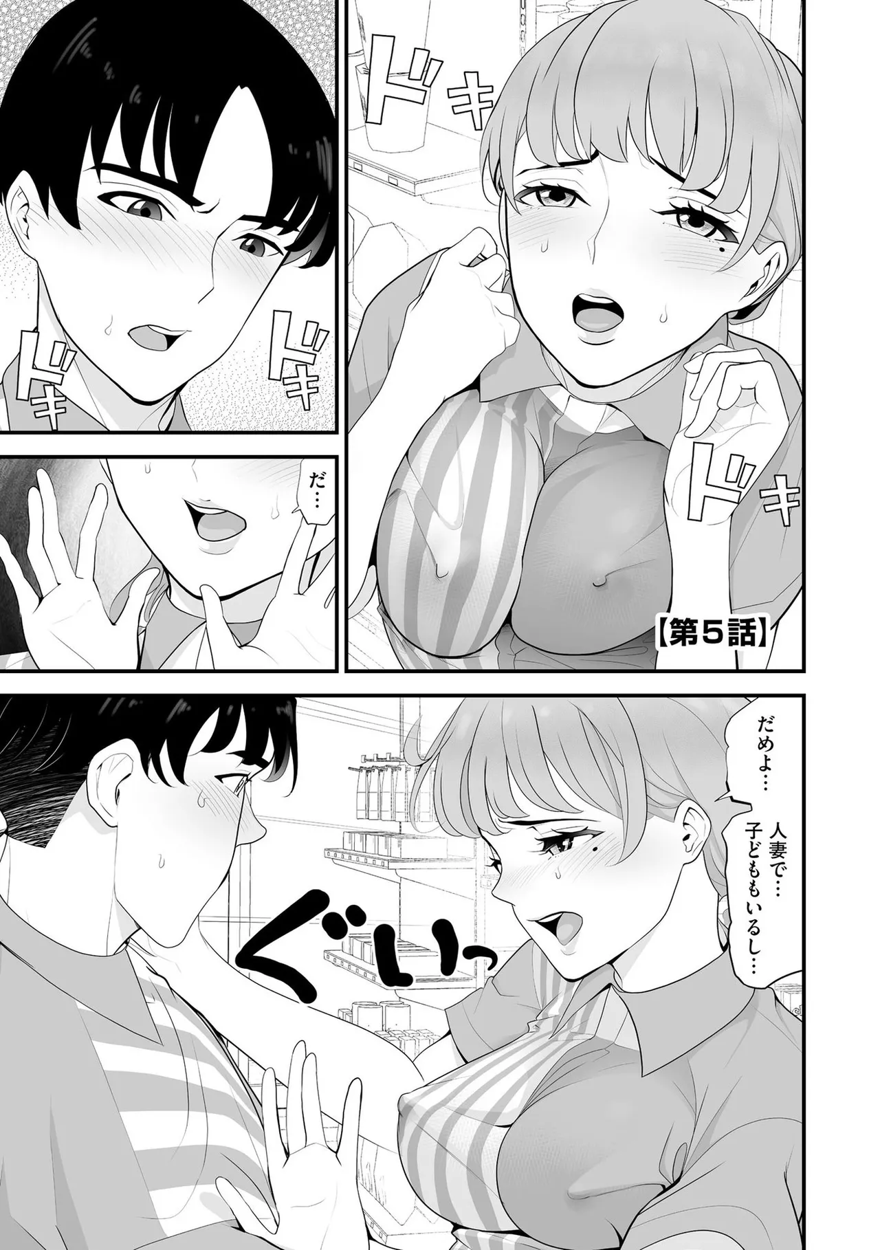 コンビニ人妻NTR 今日もおじさん店長にチンされました 102ページ