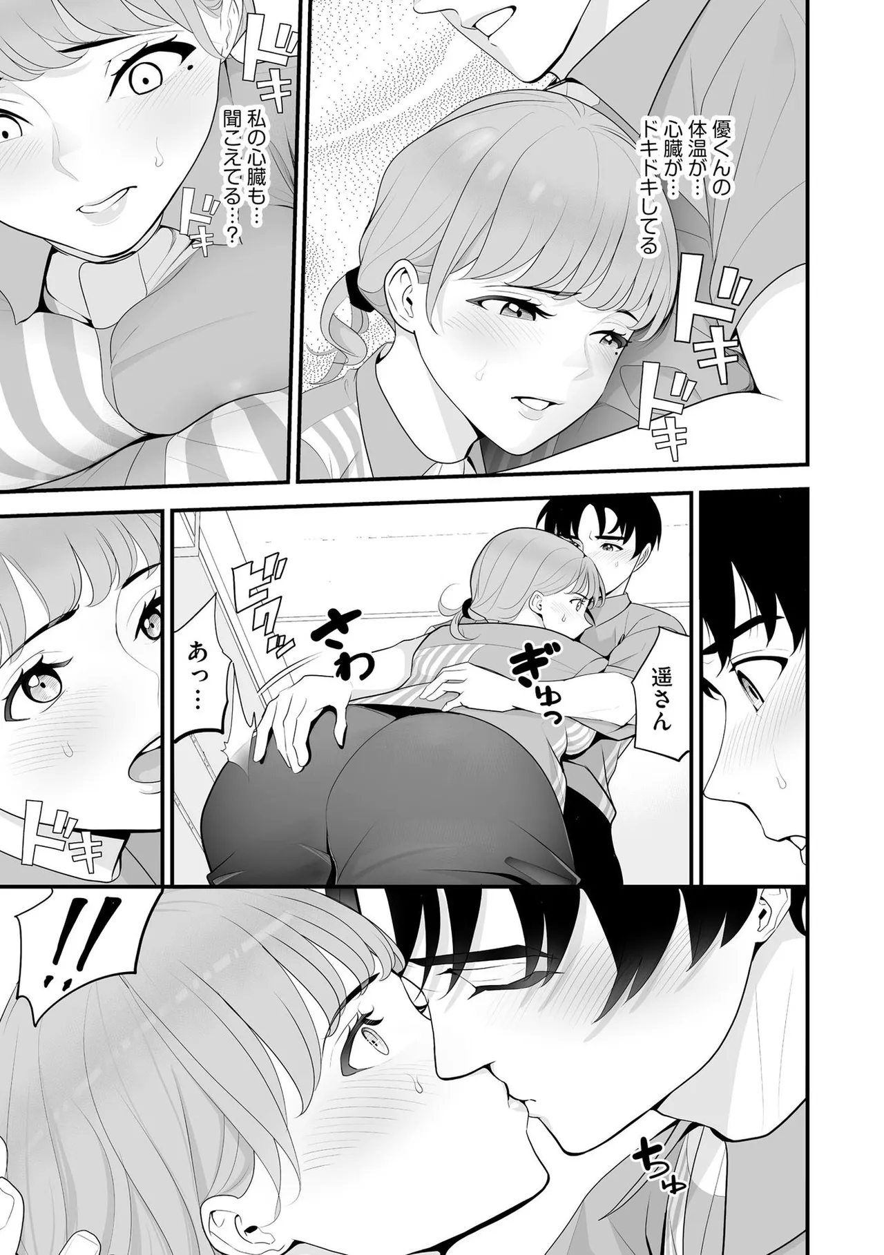 コンビニ人妻NTR 今日もおじさん店長にチンされました 104ページ