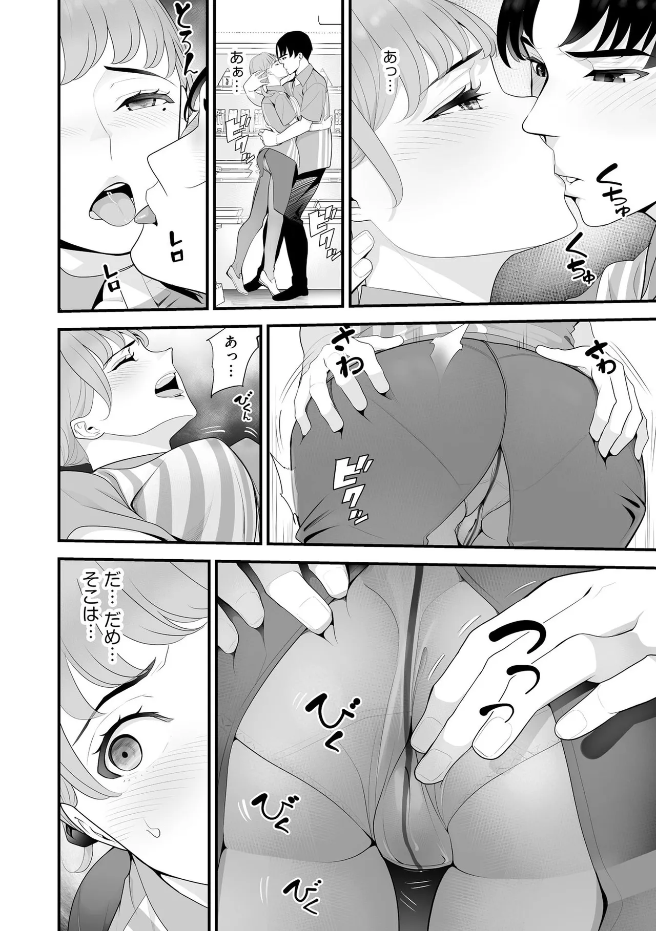 コンビニ人妻NTR 今日もおじさん店長にチンされました 105ページ