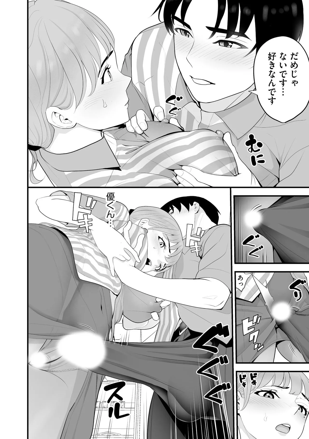 コンビニ人妻NTR 今日もおじさん店長にチンされました 107ページ