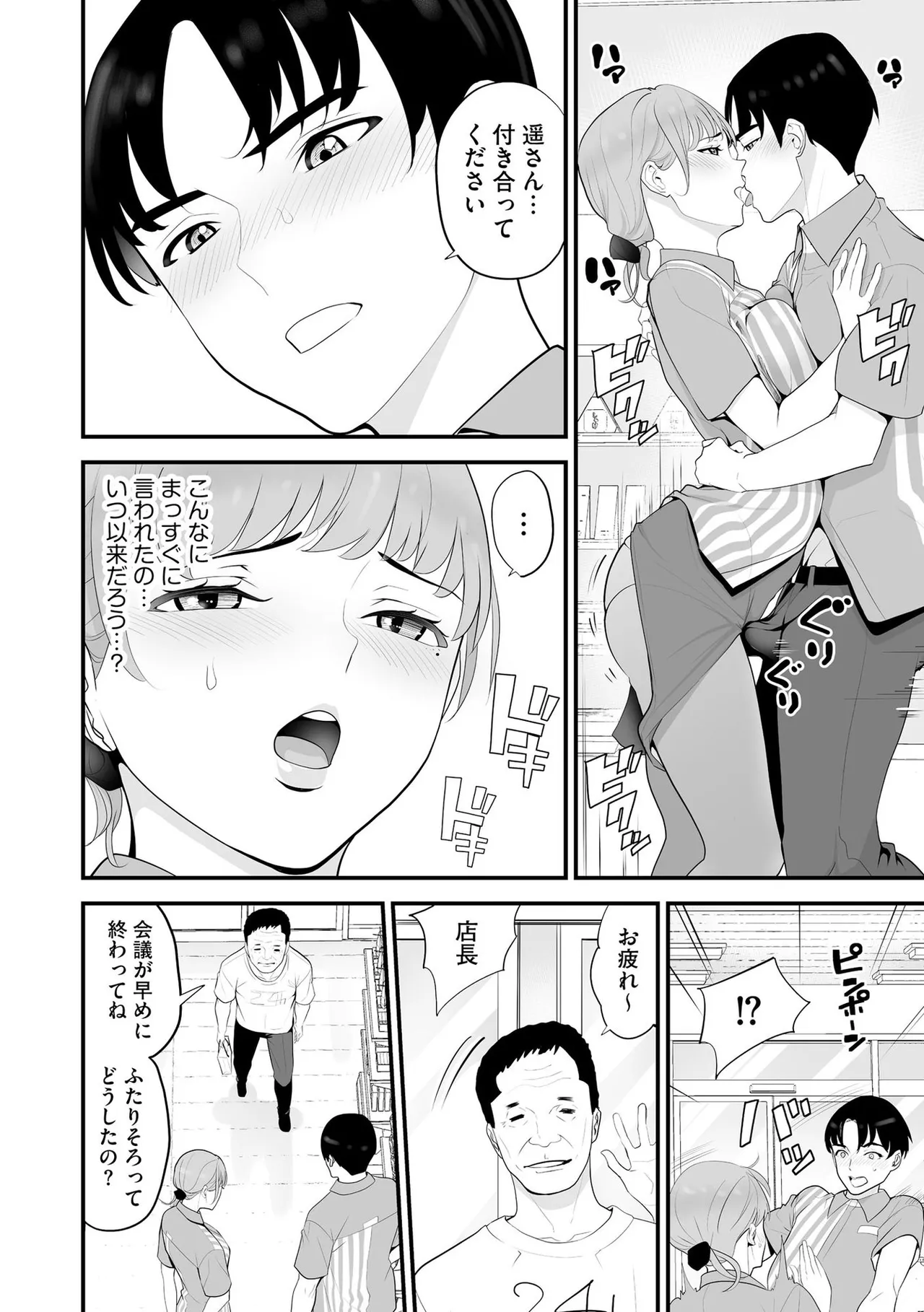 コンビニ人妻NTR 今日もおじさん店長にチンされました 109ページ