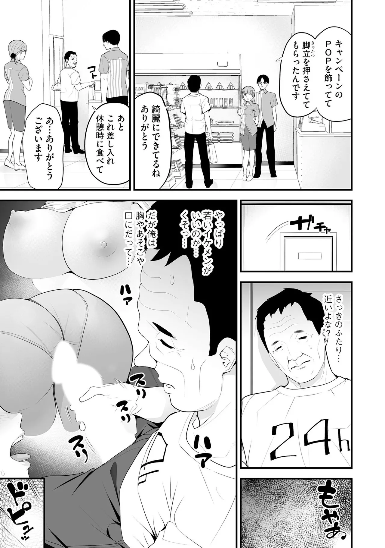コンビニ人妻NTR 今日もおじさん店長にチンされました 110ページ