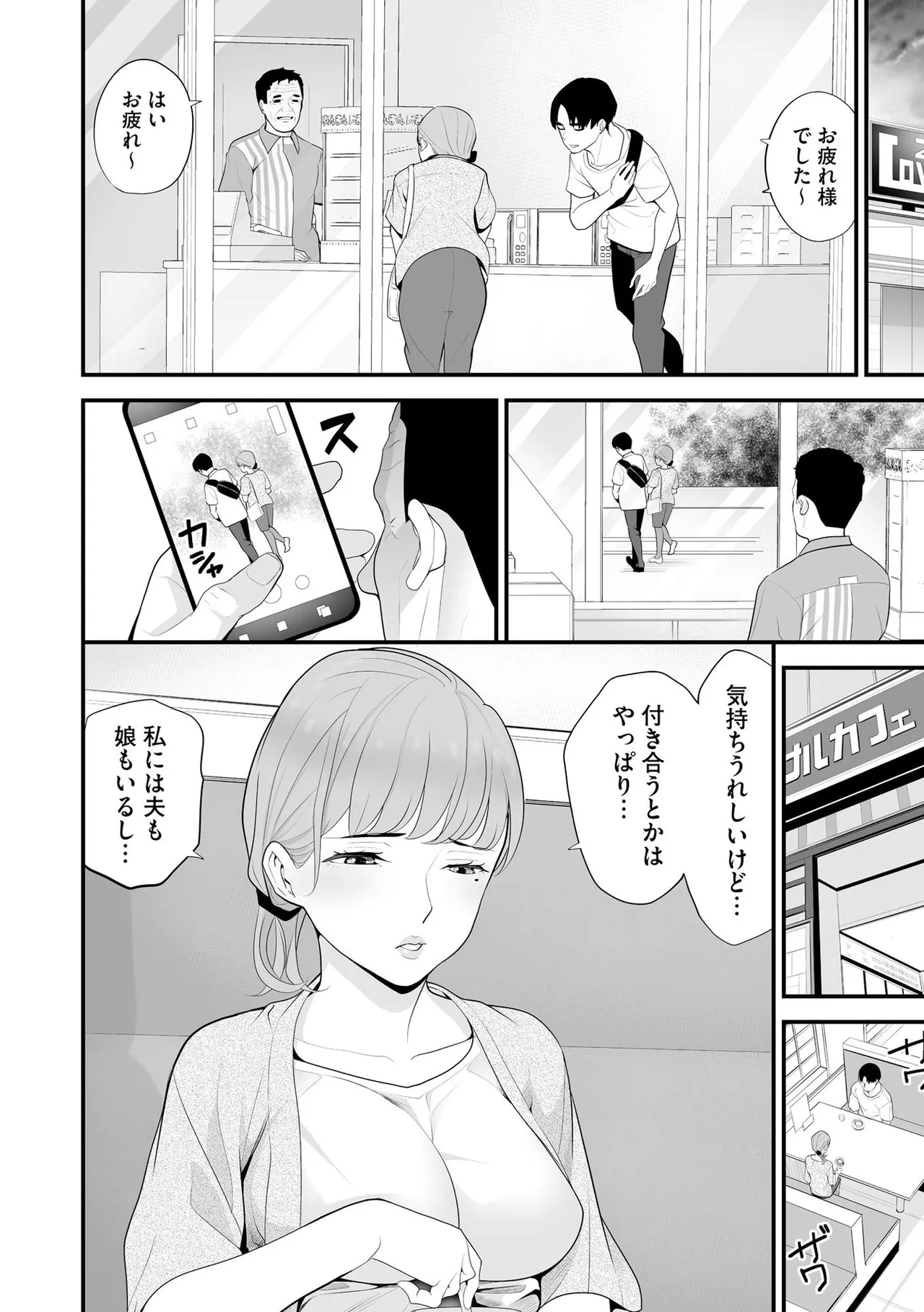 コンビニ人妻NTR 今日もおじさん店長にチンされました 111ページ