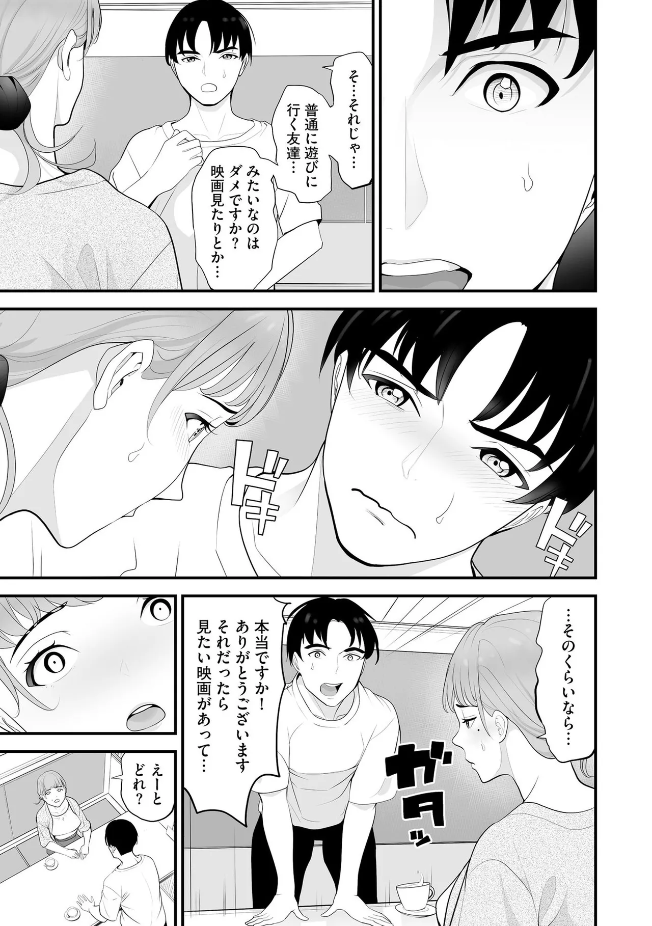 コンビニ人妻NTR 今日もおじさん店長にチンされました 112ページ