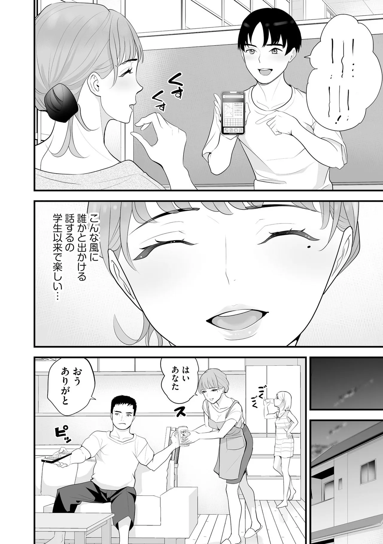コンビニ人妻NTR 今日もおじさん店長にチンされました 113ページ