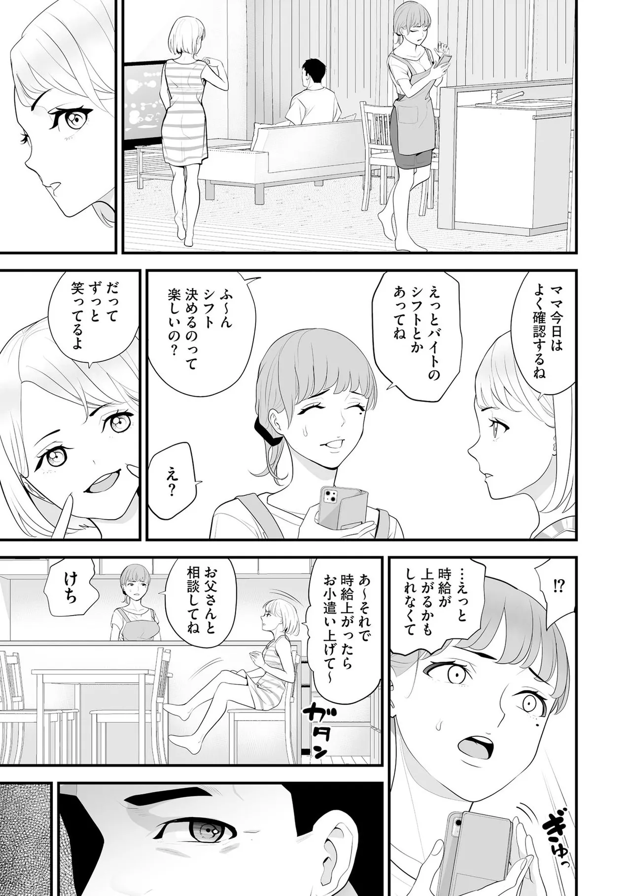 コンビニ人妻NTR 今日もおじさん店長にチンされました 114ページ