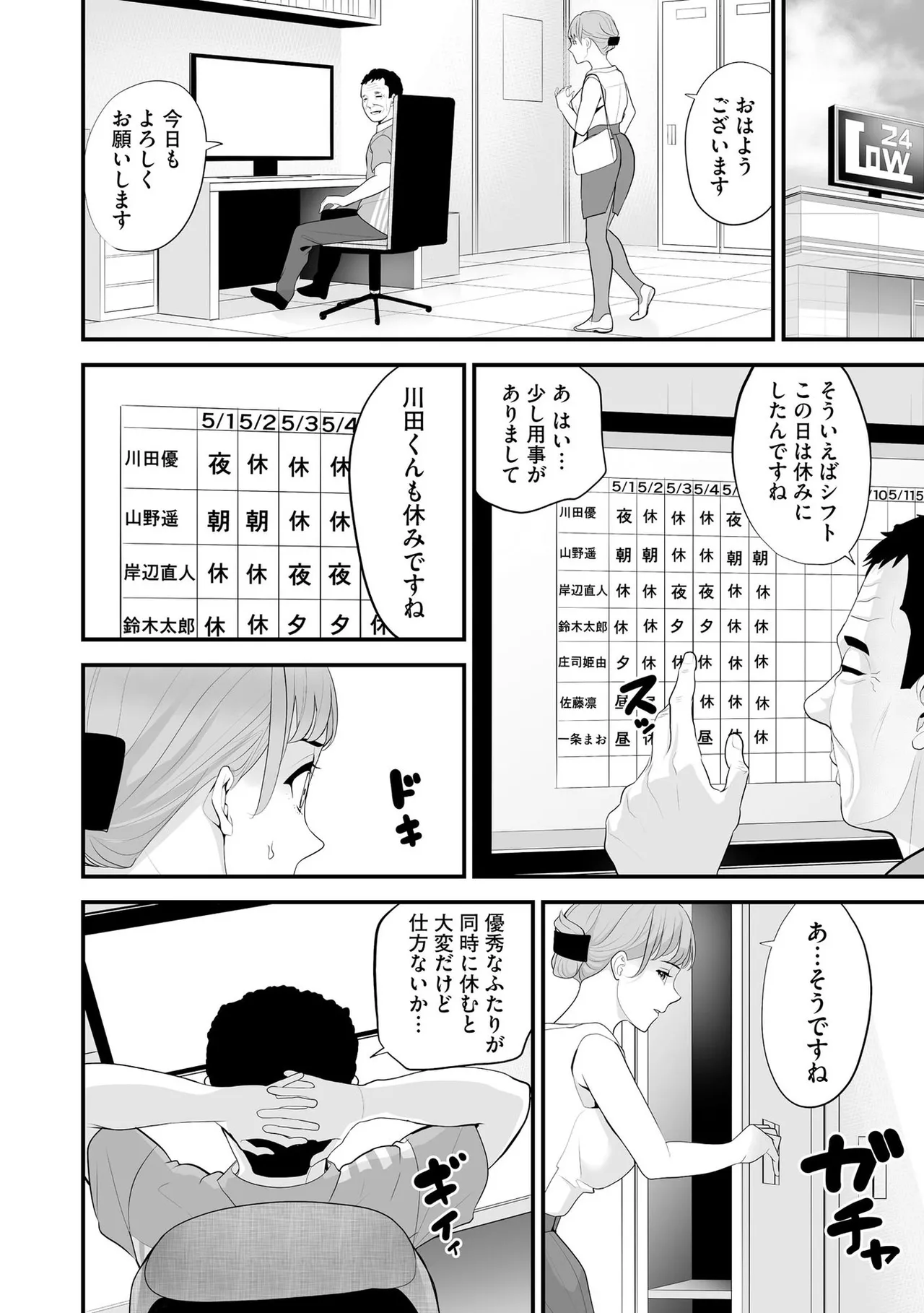 コンビニ人妻NTR 今日もおじさん店長にチンされました 115ページ