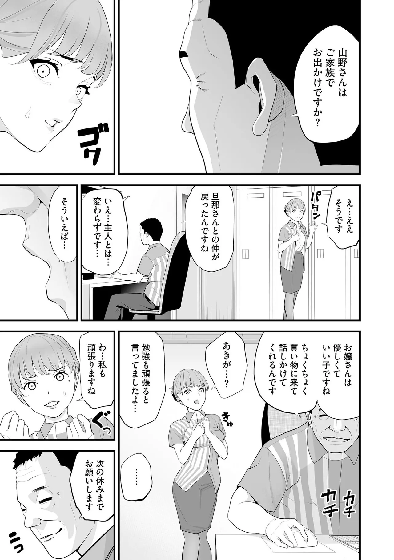 コンビニ人妻NTR 今日もおじさん店長にチンされました 116ページ