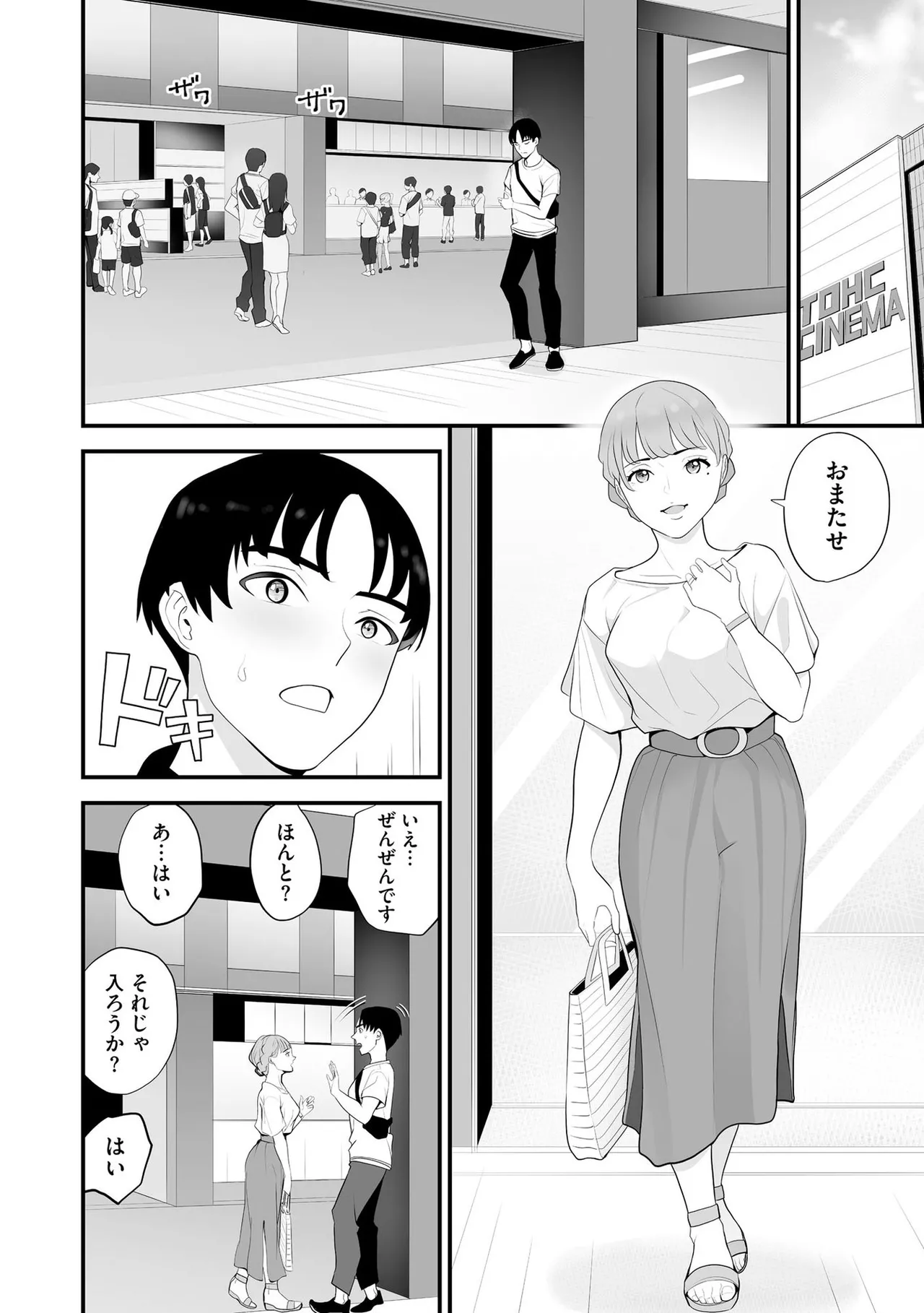 コンビニ人妻NTR 今日もおじさん店長にチンされました 117ページ