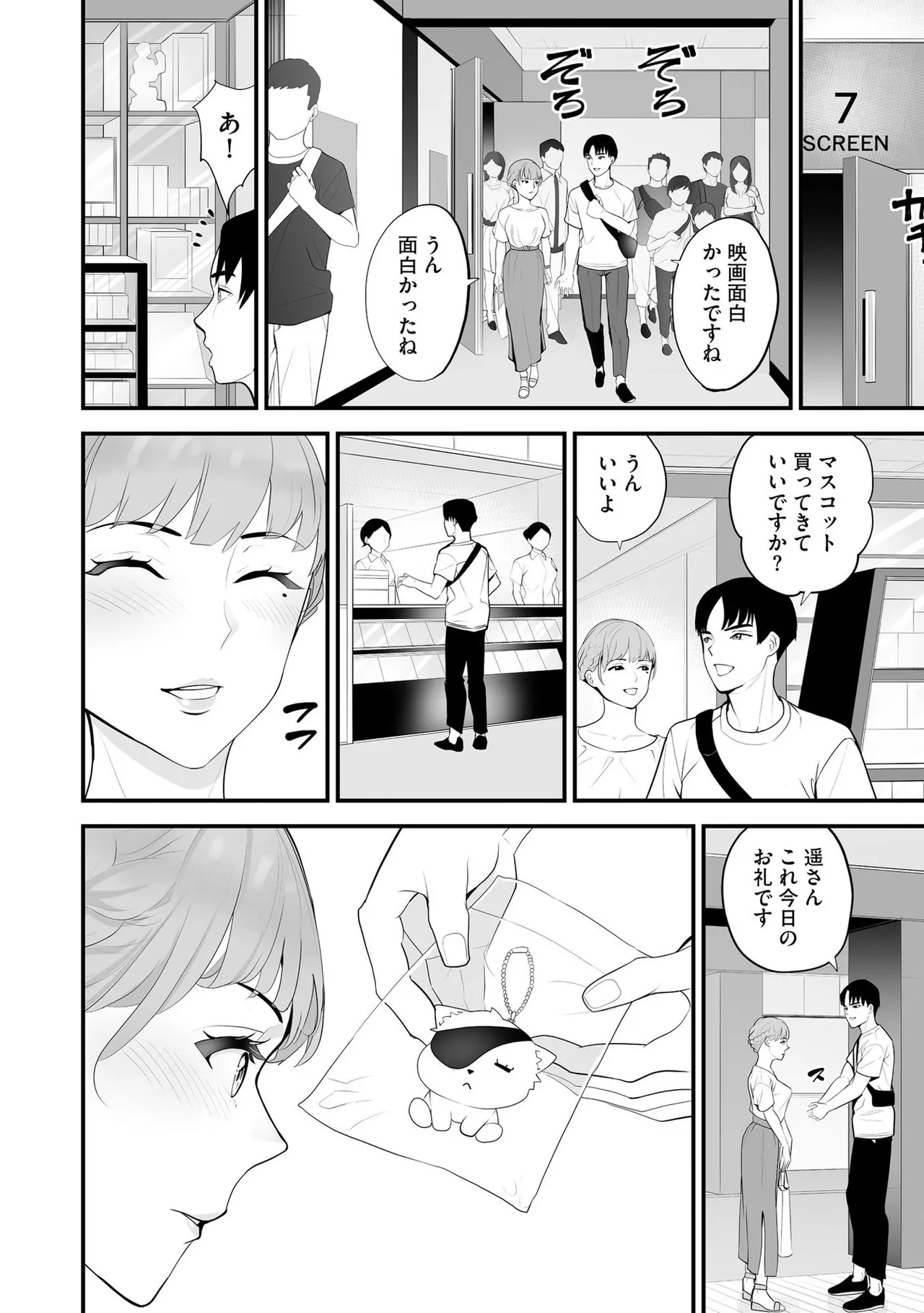 コンビニ人妻NTR 今日もおじさん店長にチンされました 119ページ