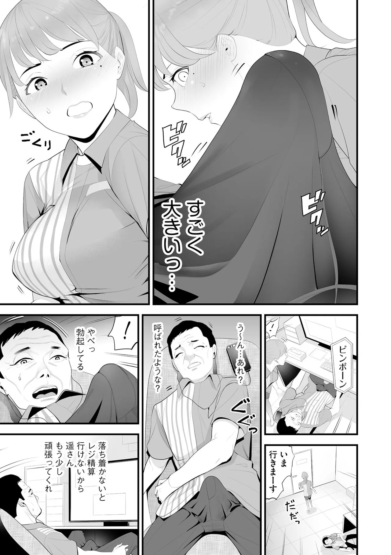 コンビニ人妻NTR 今日もおじさん店長にチンされました 12ページ